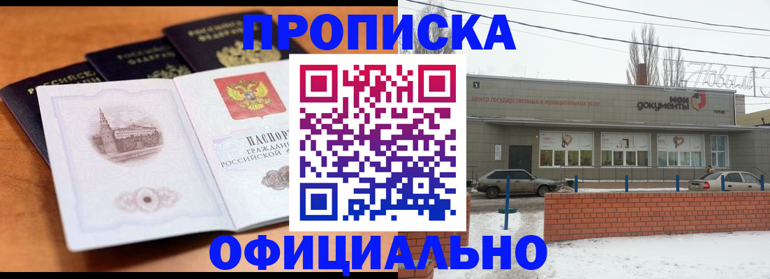 прописка гарантия в Касимове